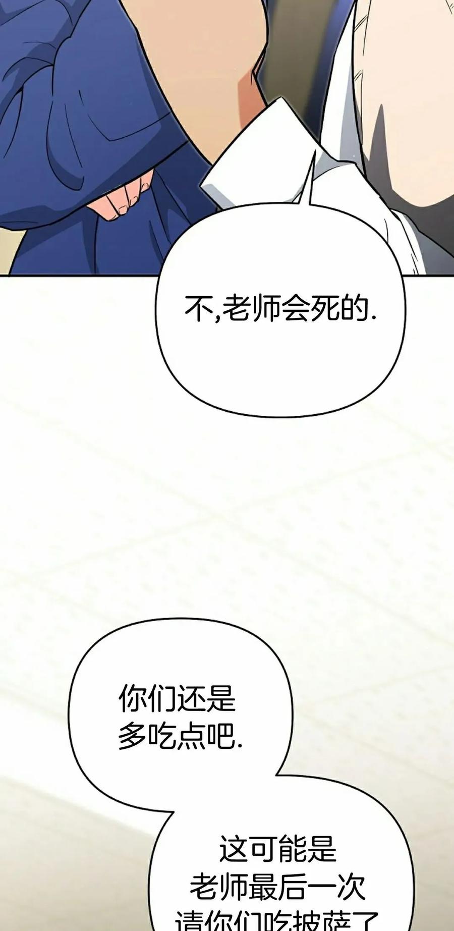《学院的剑术教师》第13集 第82页