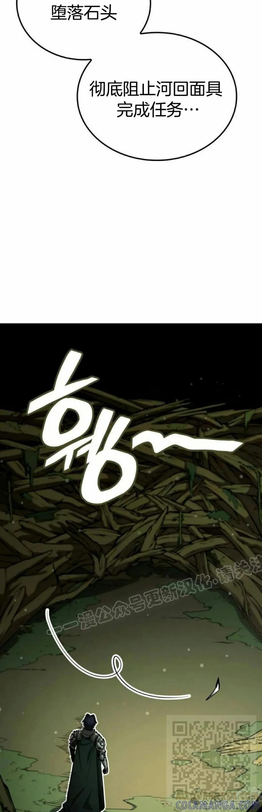 《一个人的游戏霸主》第13集 第69页