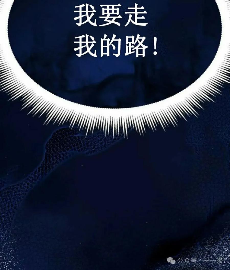 《一个人的游戏霸主》第13集 第92页