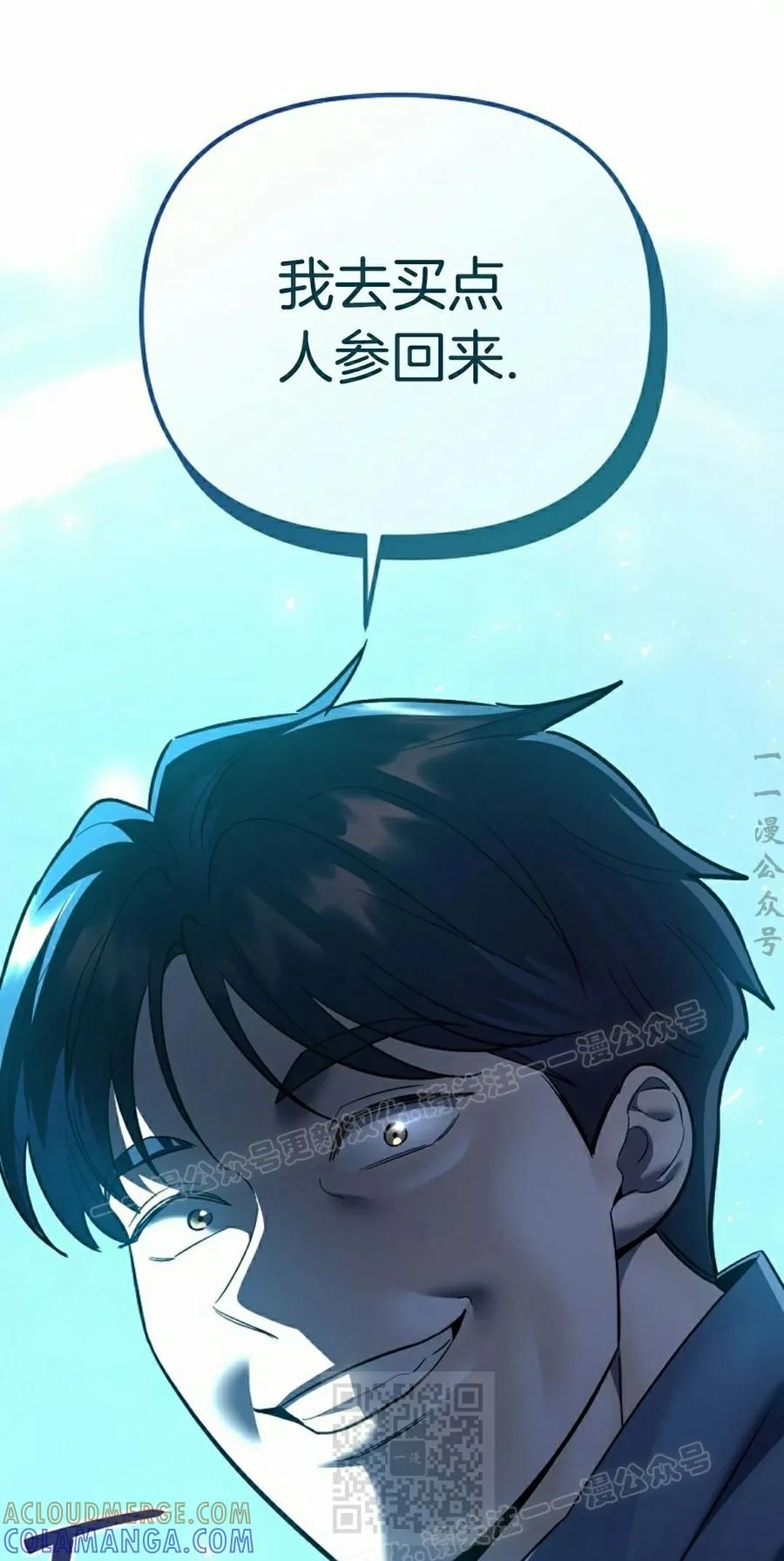 《学院的剑术教师》第13集 第9页