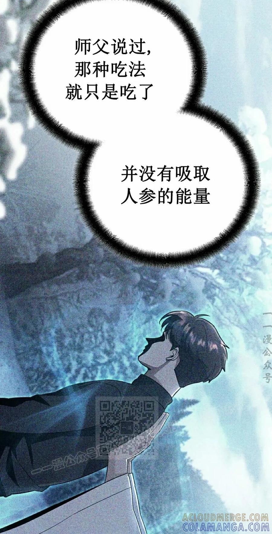 《学院的剑术教师》第13集 第33页