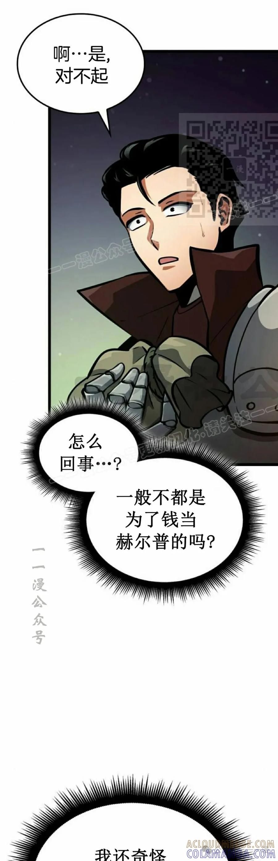 《一个人的游戏霸主》第13集 第61页