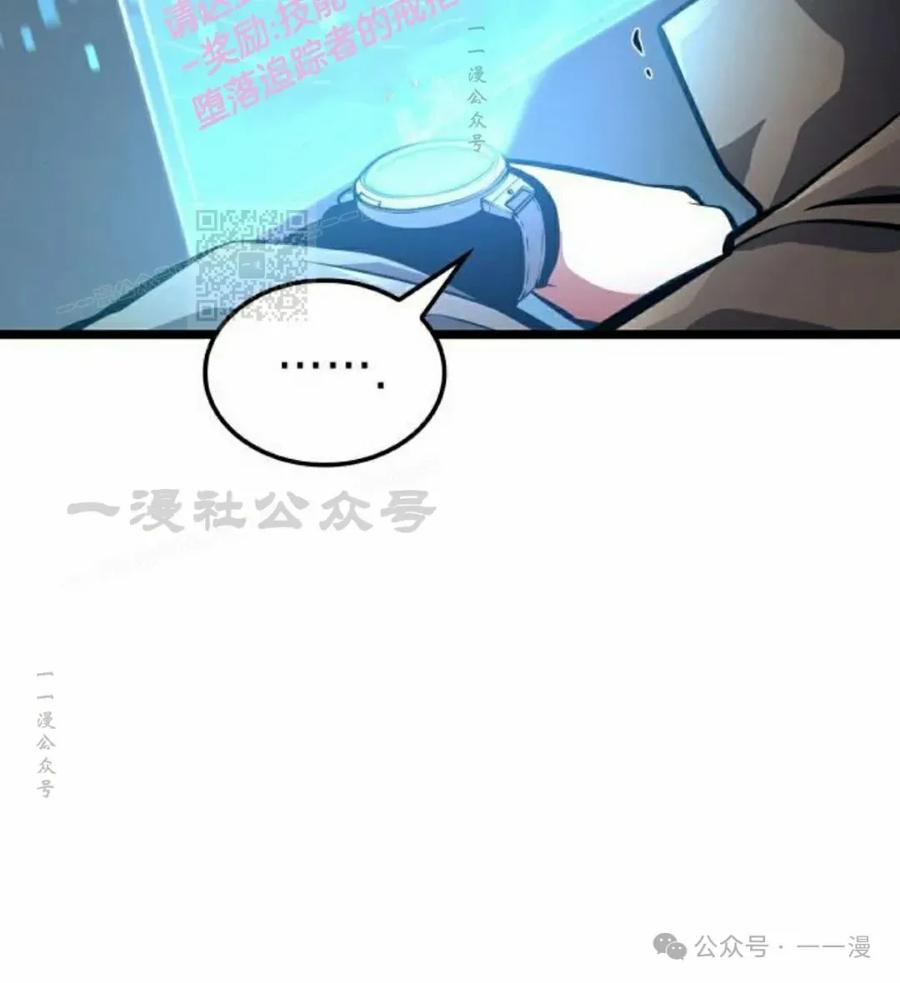 《一个人的游戏霸主》第13集 第46页