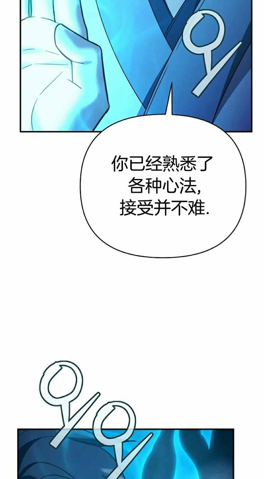 《学院的剑术教师》第13集 第108页