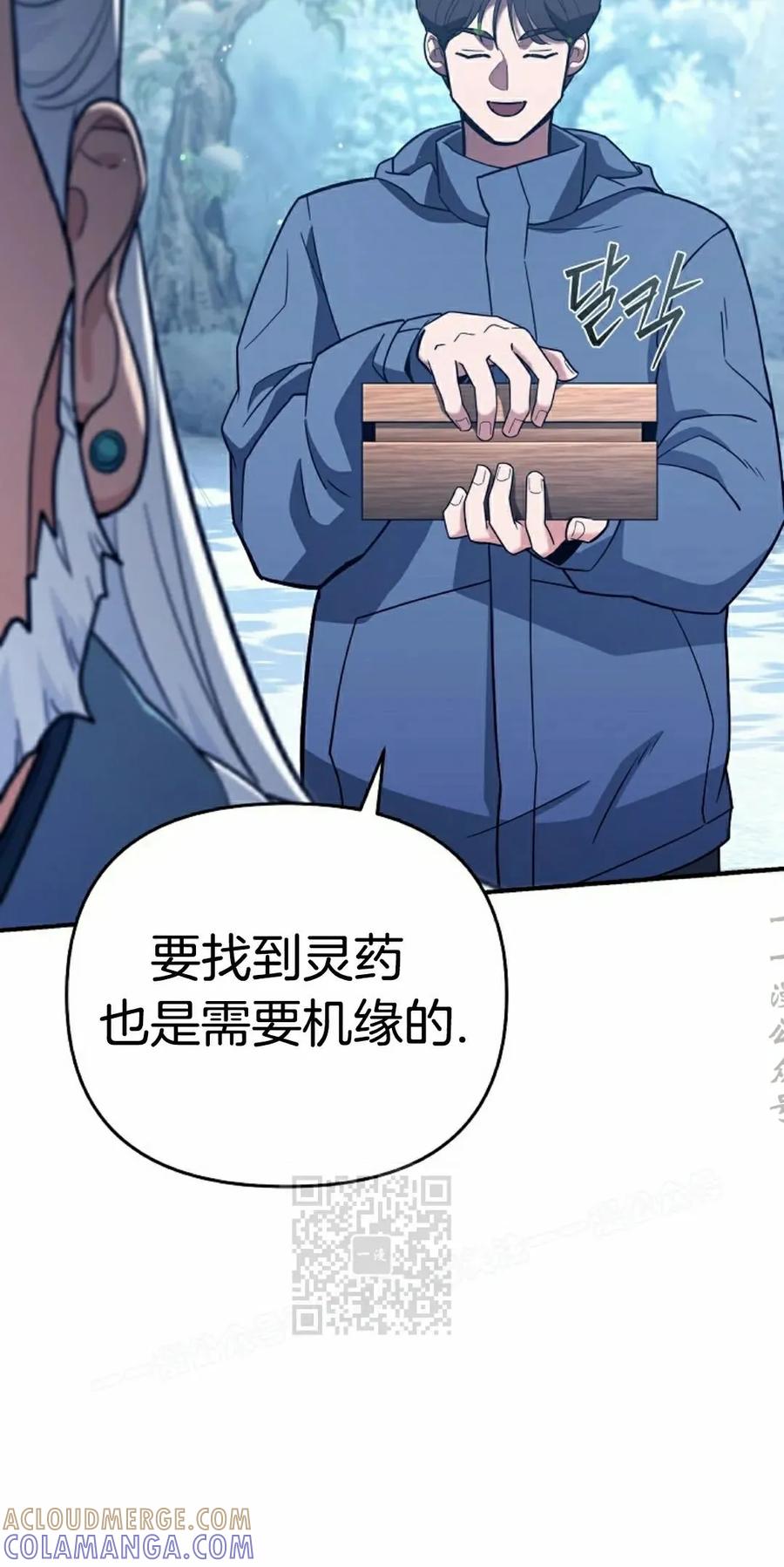 《学院的剑术教师》第13集 第93页