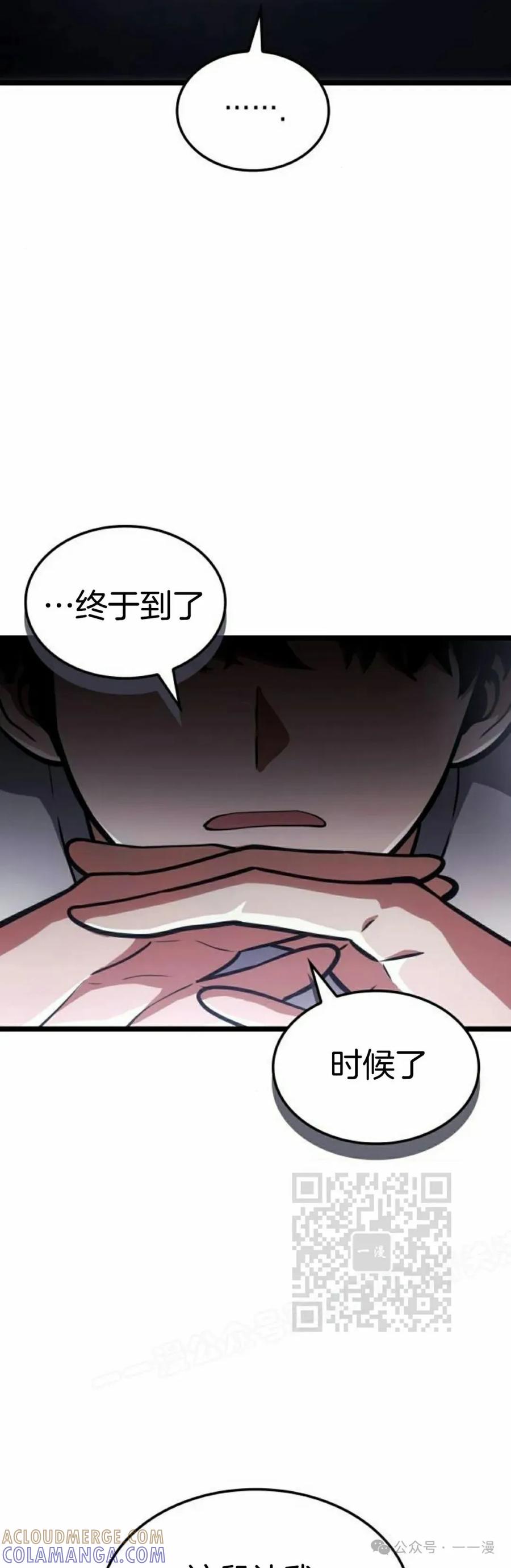 《一个人的游戏霸主》第13集 第73页