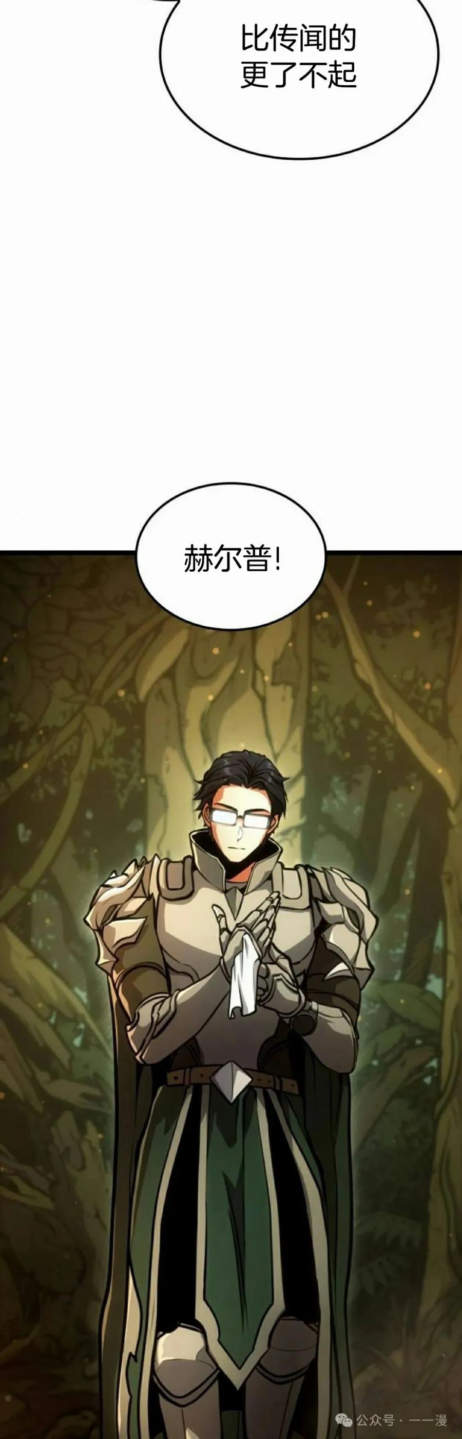 《一个人的游戏霸主》第13集 第55页