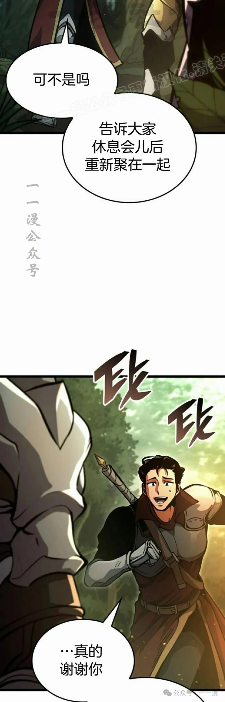 《一个人的游戏霸主》第13集 第54页