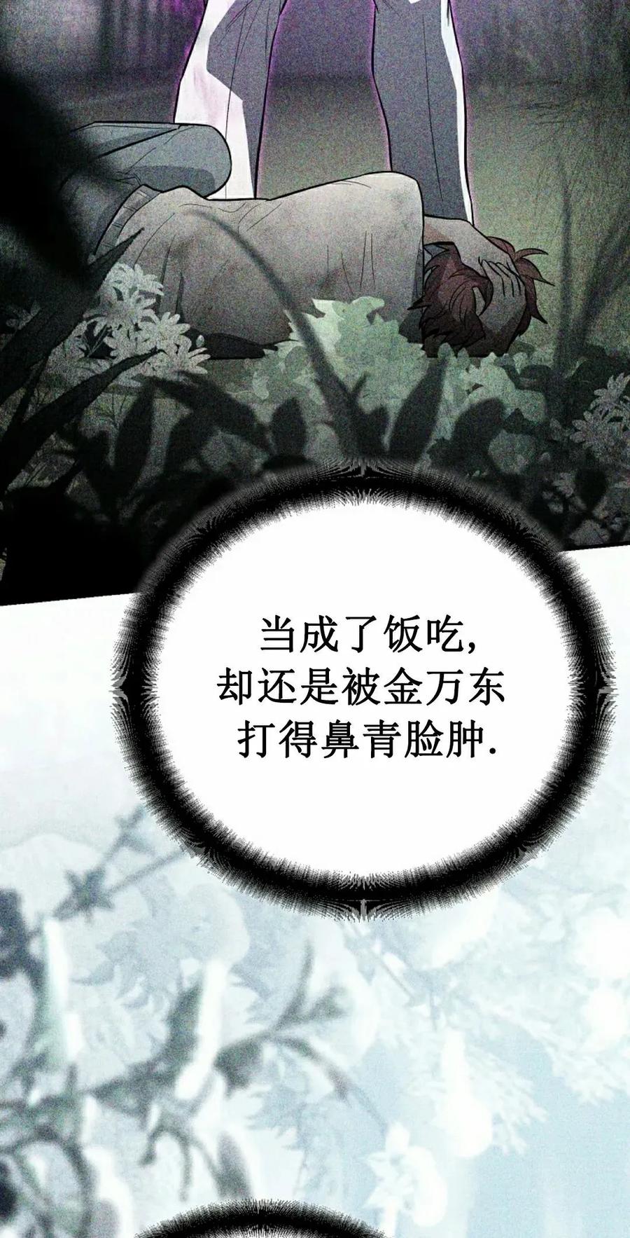 《学院的剑术教师》第13集 第32页