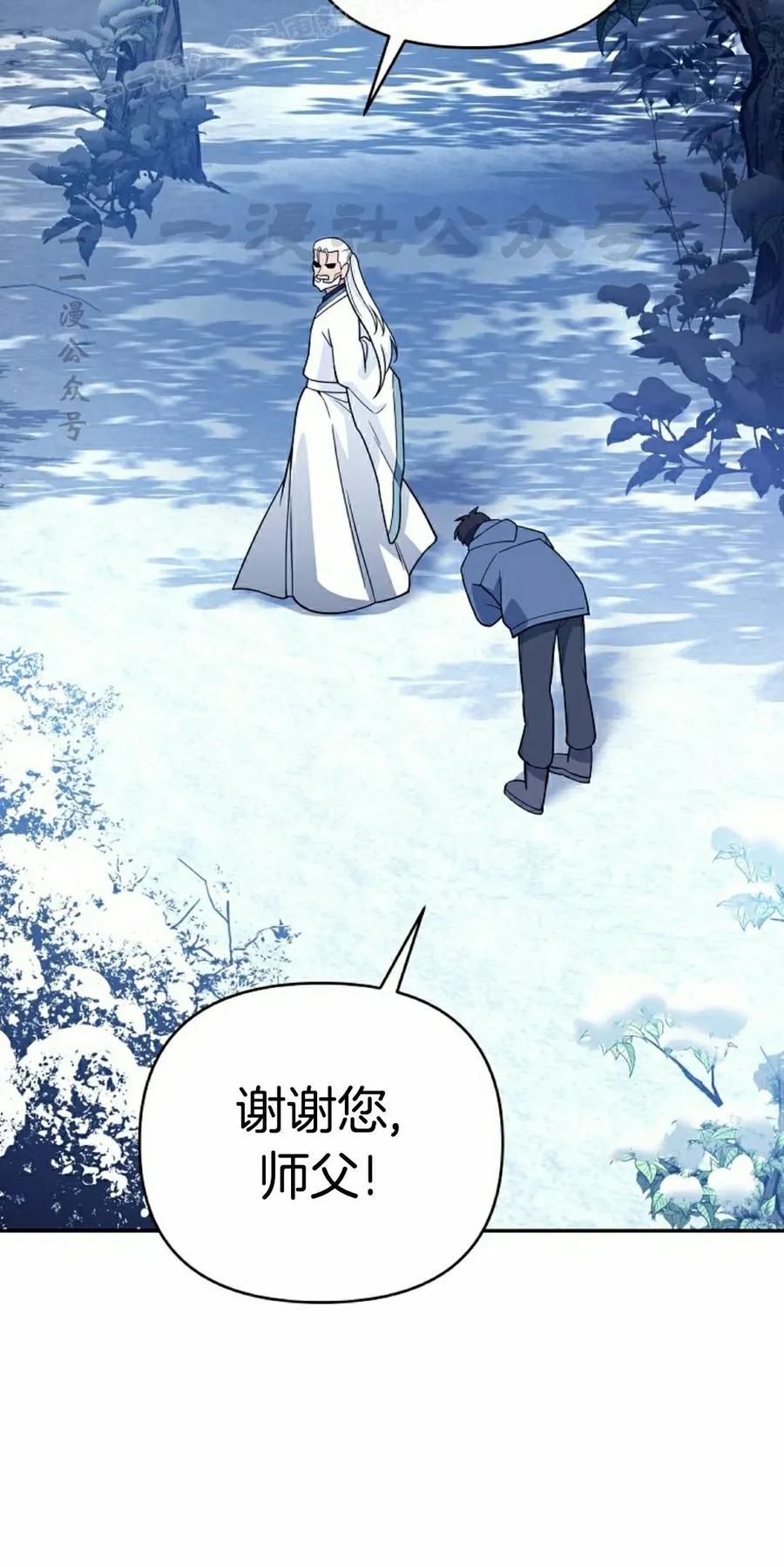 《学院的剑术教师》第13集 第100页