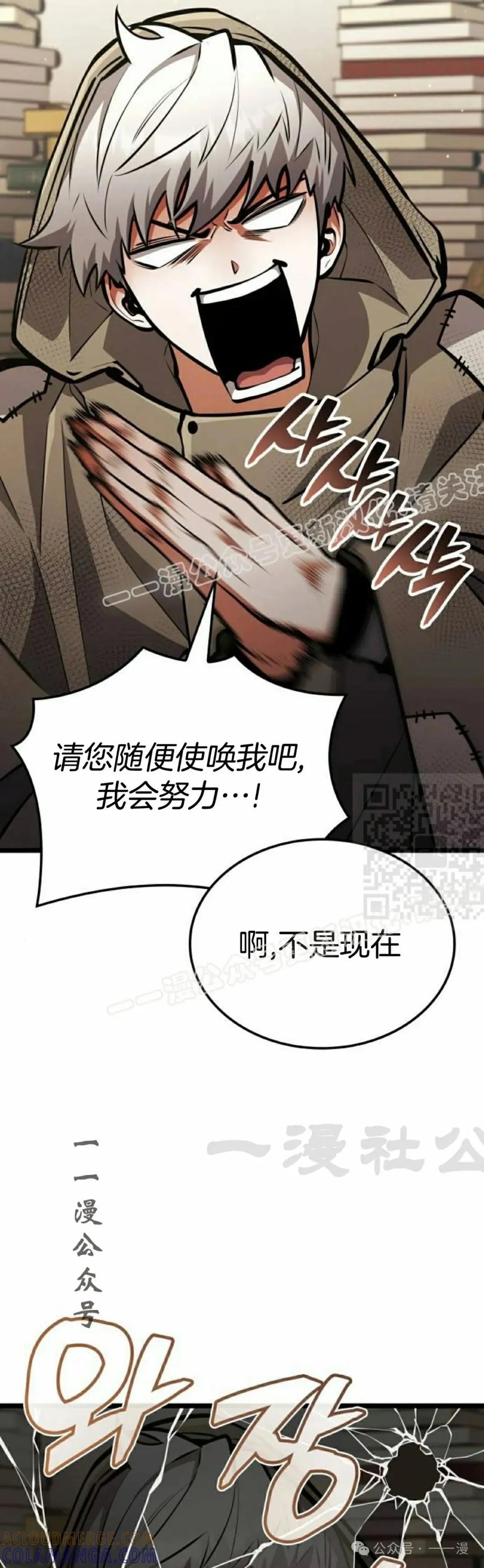 《一个人的游戏霸主》第13集 第37页