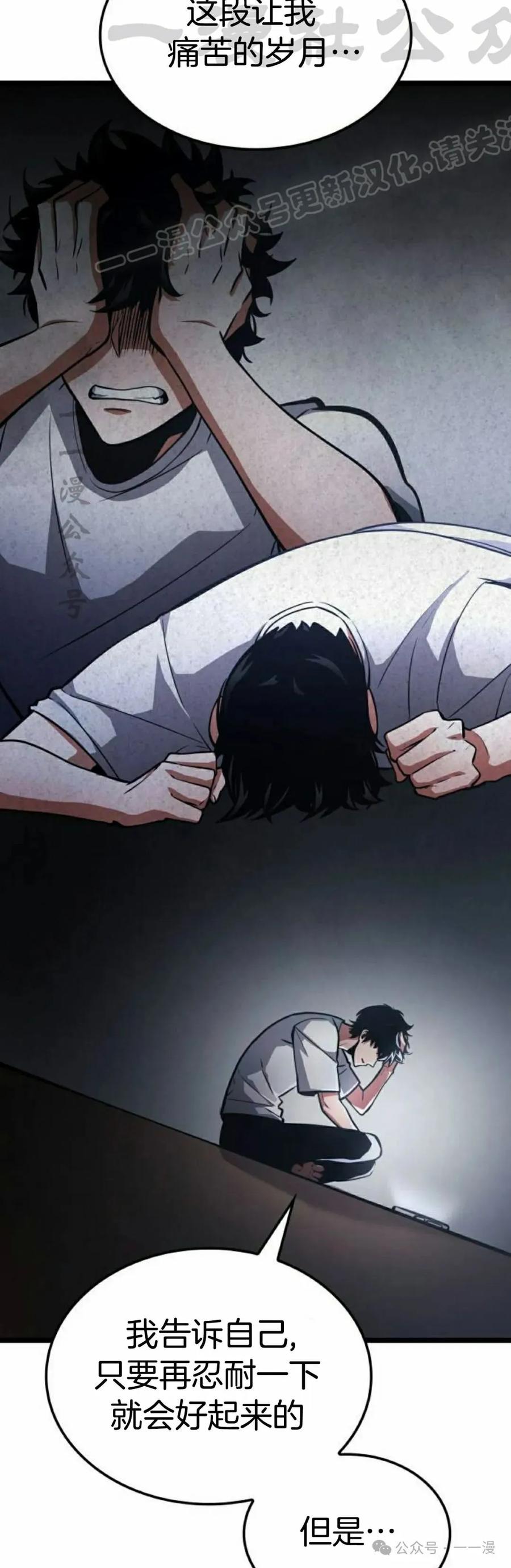 《一个人的游戏霸主》第13集 第74页