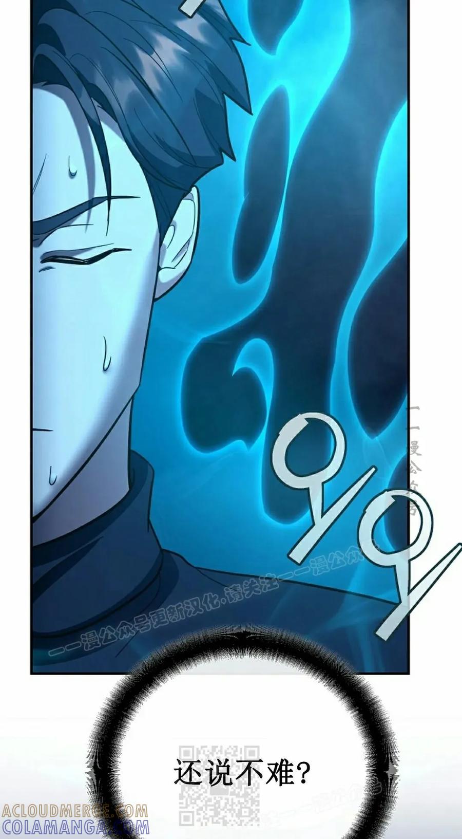 《学院的剑术教师》第13集 第109页