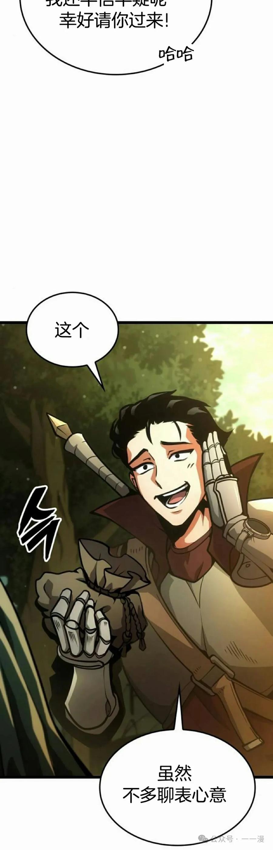 《一个人的游戏霸主》第13集 第58页