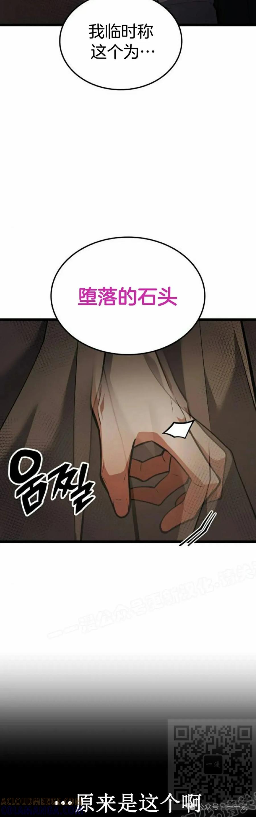 《一个人的游戏霸主》第13集 第29页