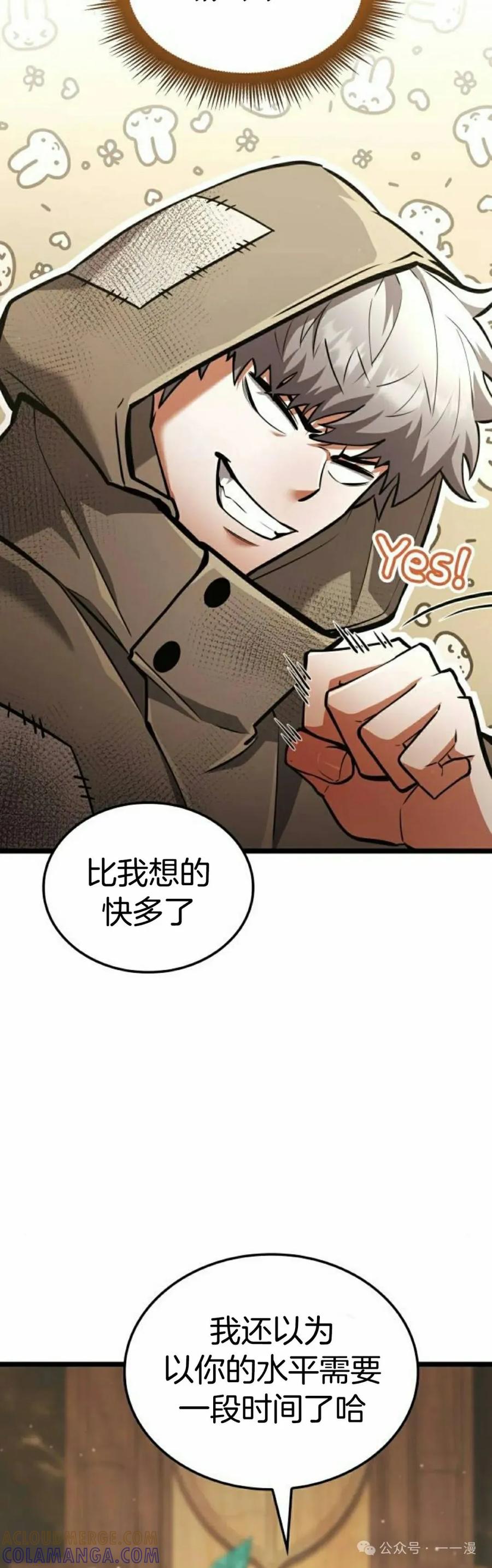 《一个人的游戏霸主》第13集 第25页