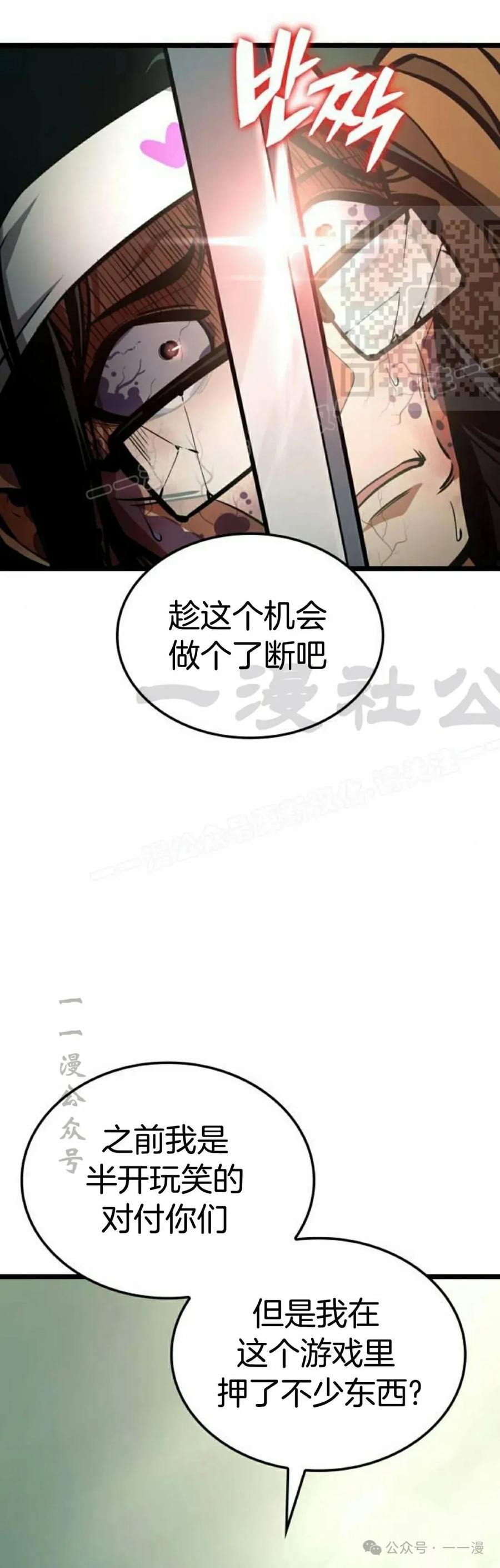 《一个人的游戏霸主》第13集 第11页