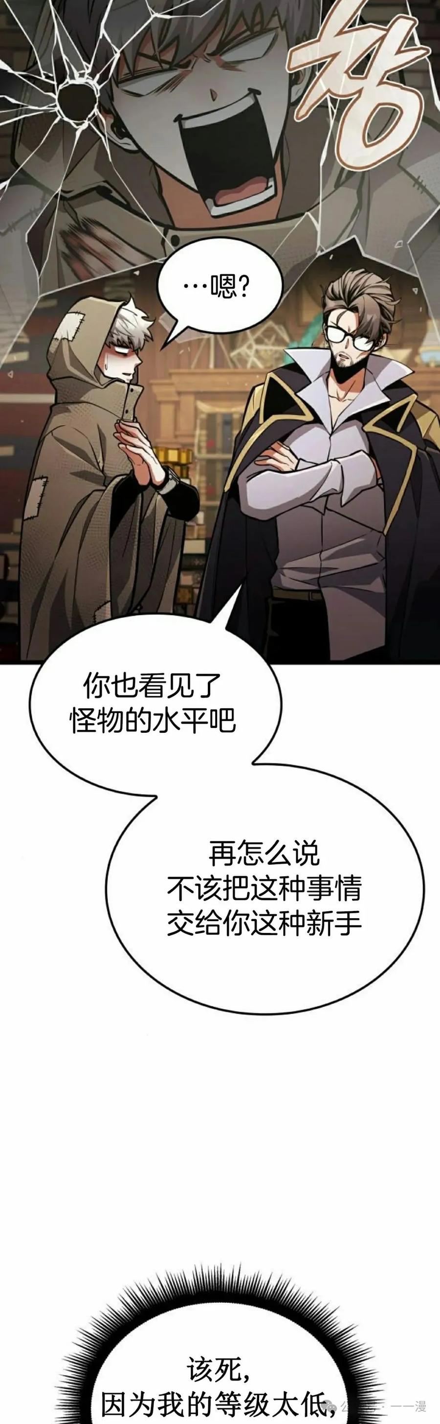 《一个人的游戏霸主》第13集 第38页