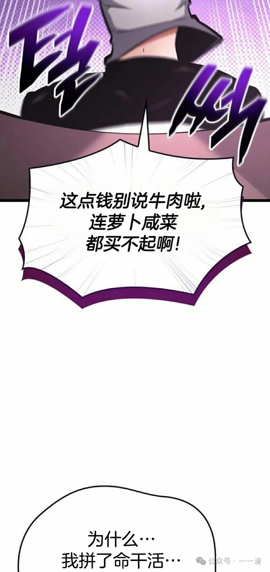 《一个人的游戏霸主》第13集 第82页