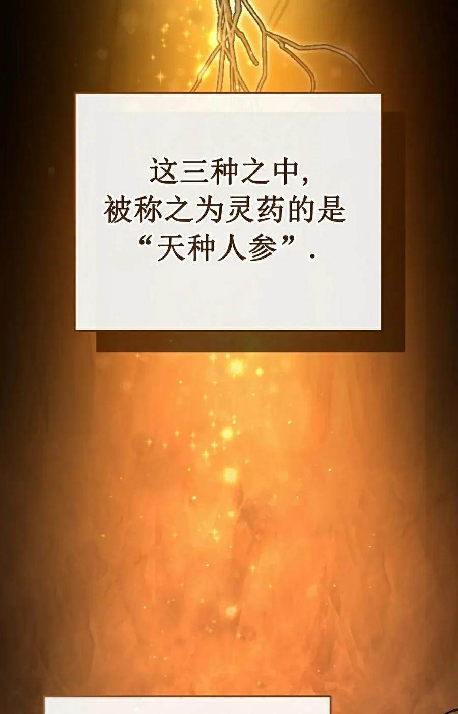 《学院的剑术教师》第13集 第28页