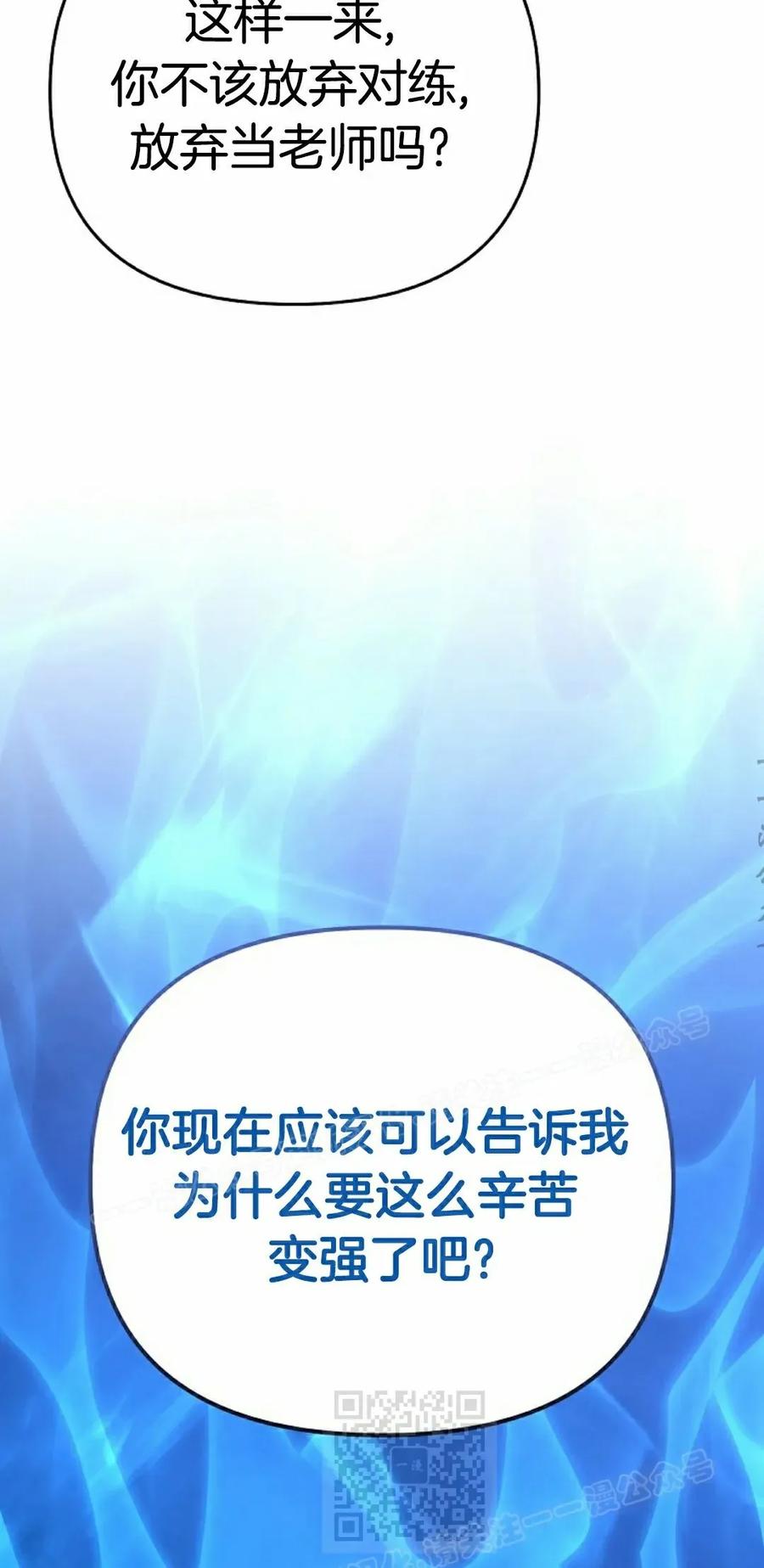 《学院的剑术教师》第13集 第119页