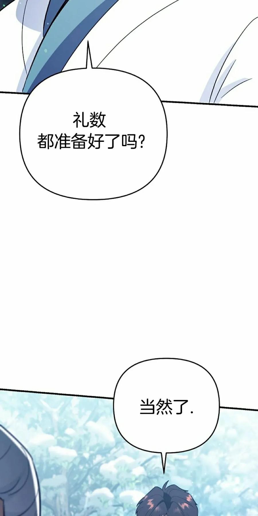 《学院的剑术教师》第13集 第92页