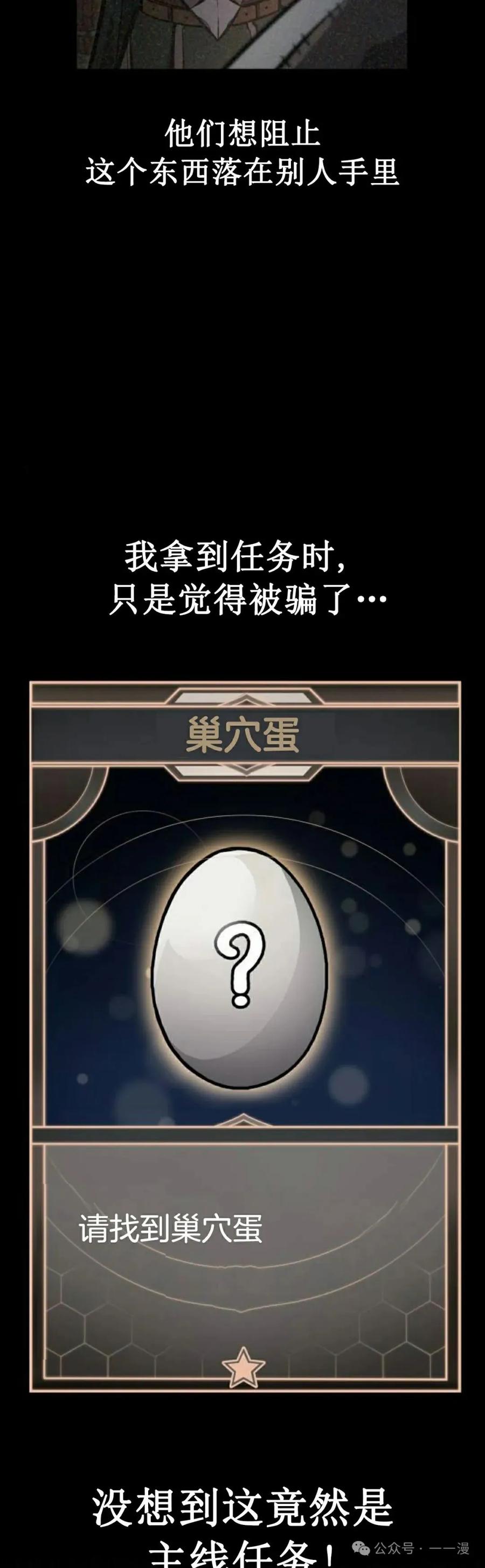 《一个人的游戏霸主》第13集 第32页