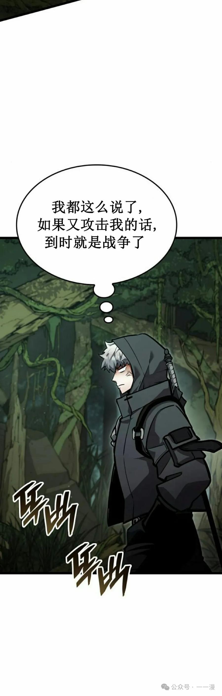 《一个人的游戏霸主》第13集 第15页
