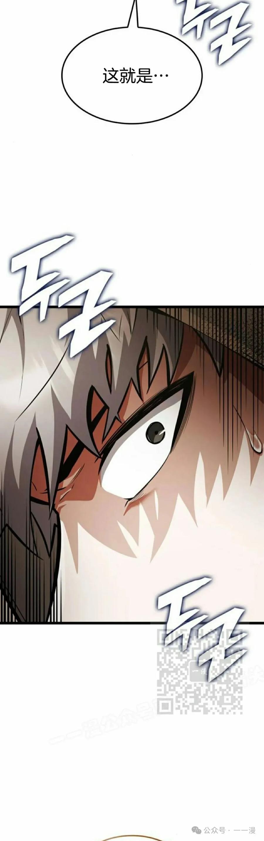 《一个人的游戏霸主》第13集 第23页