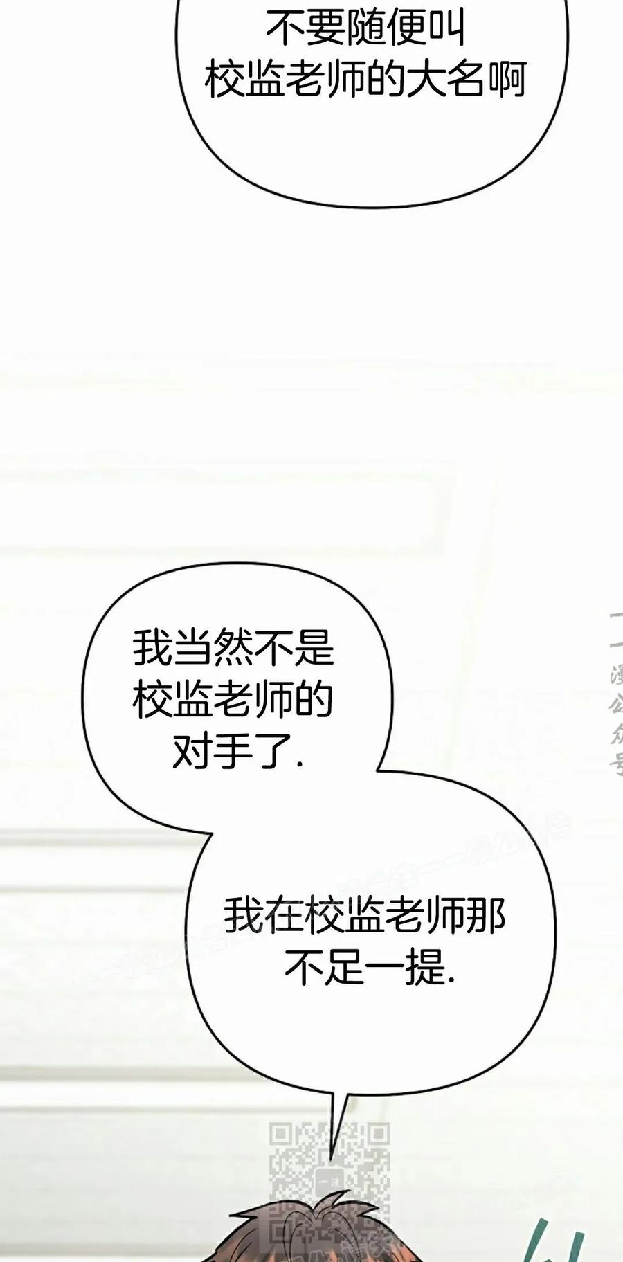 《学院的剑术教师》第13集 第79页