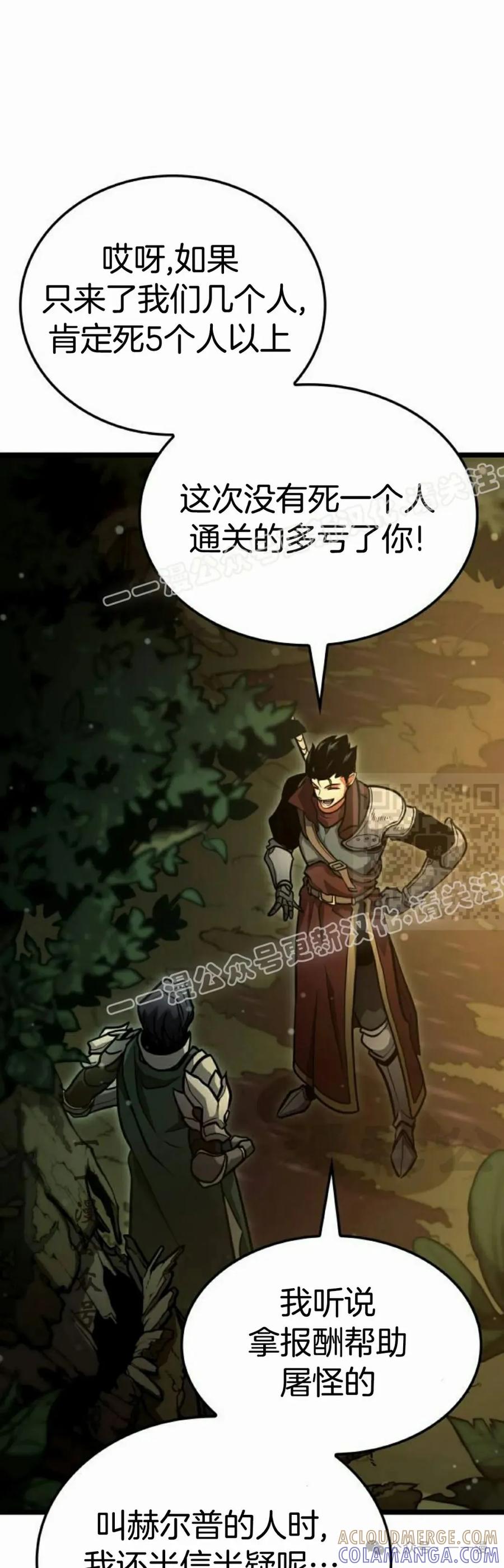 《一个人的游戏霸主》第13集 第57页
