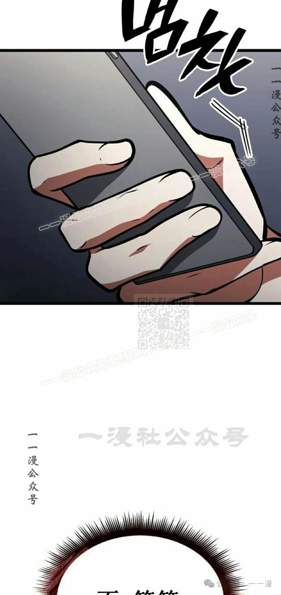 《一个人的游戏霸主》第13集 第87页