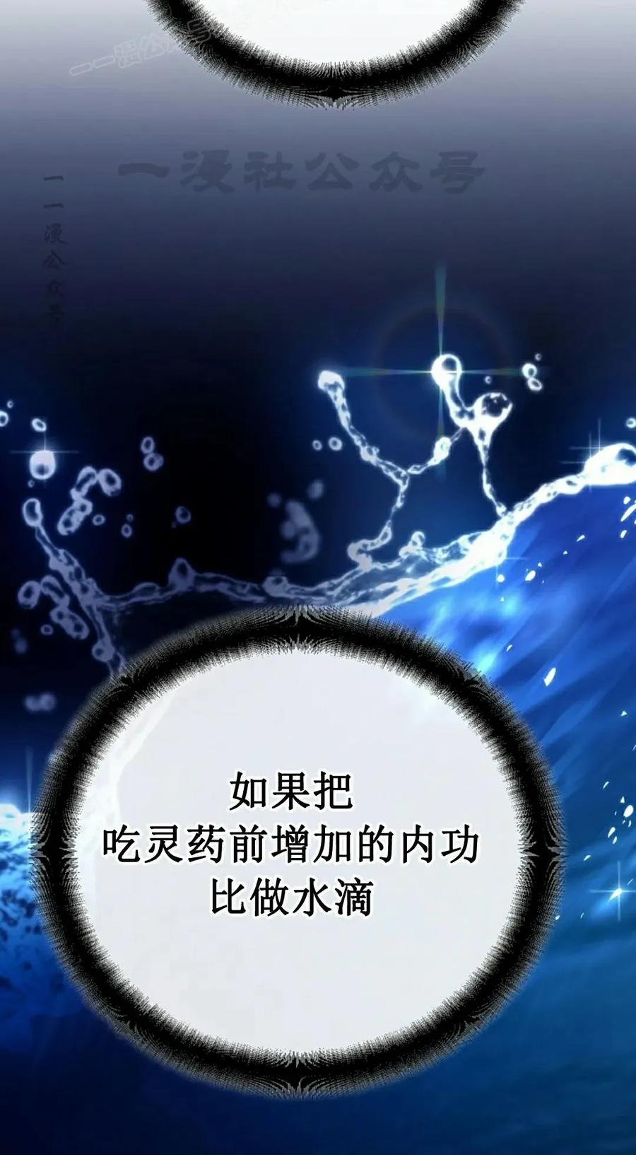 《学院的剑术教师》第13集 第110页