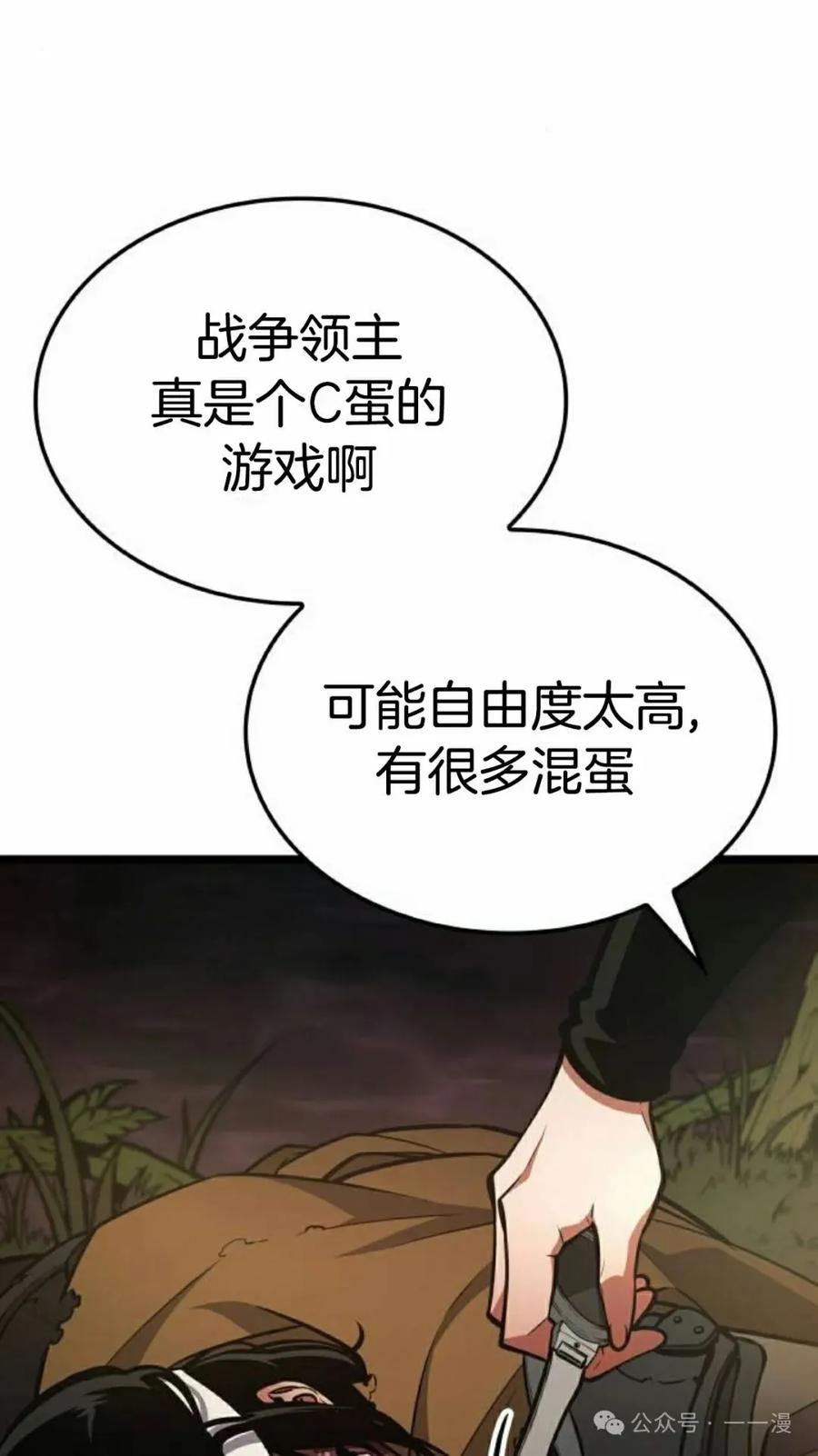 《一个人的游戏霸主》第13集 第8页