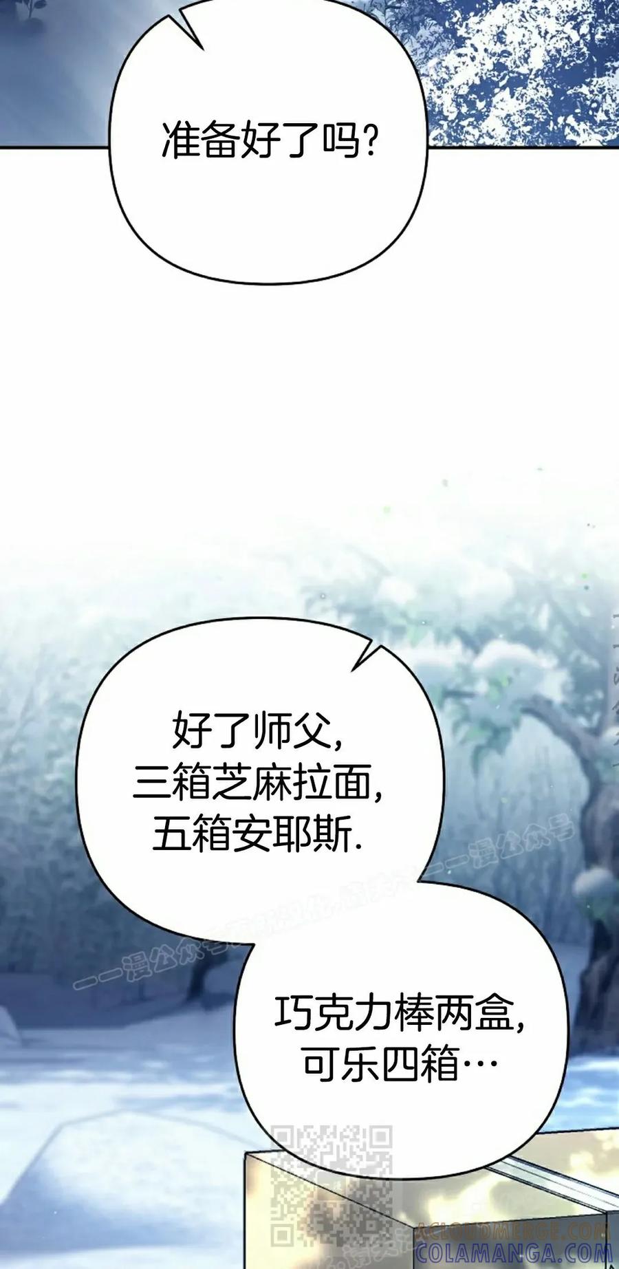 《学院的剑术教师》第13集 第89页