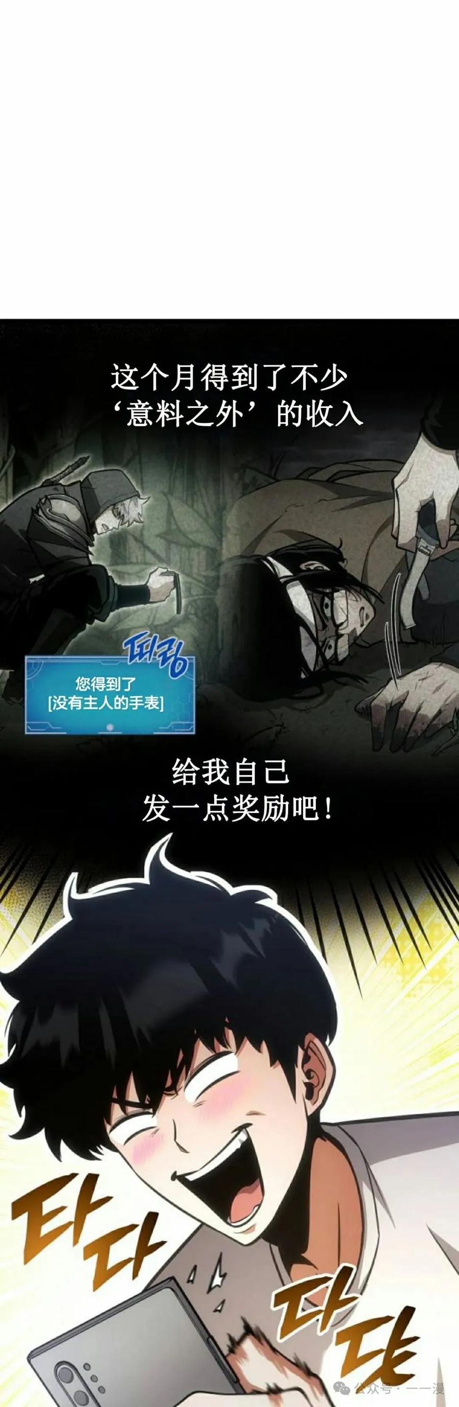 《一个人的游戏霸主》第13集 第78页