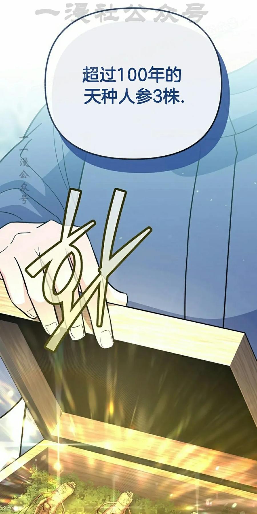 《学院的剑术教师》第13集 第94页