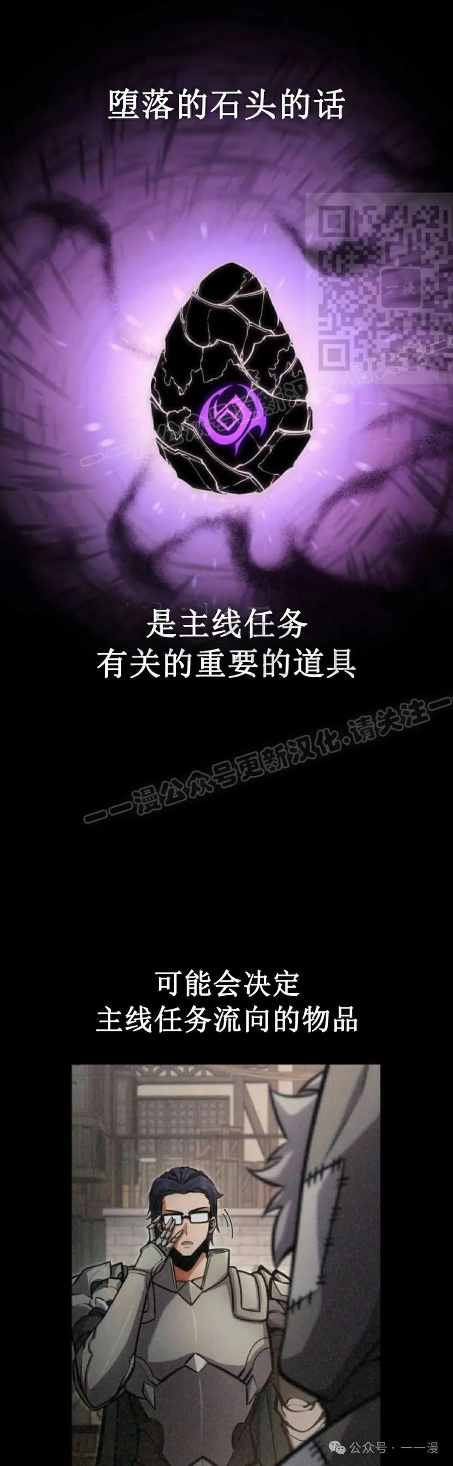 《一个人的游戏霸主》第13集 第31页