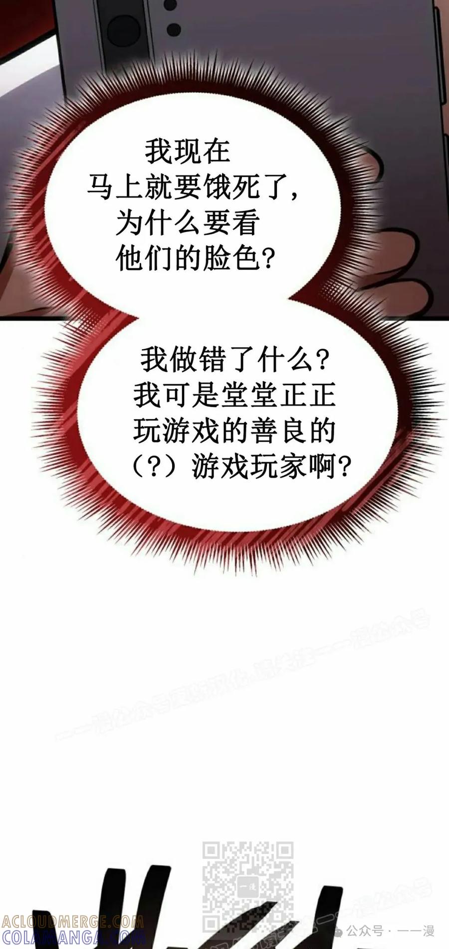 《一个人的游戏霸主》第13集 第89页