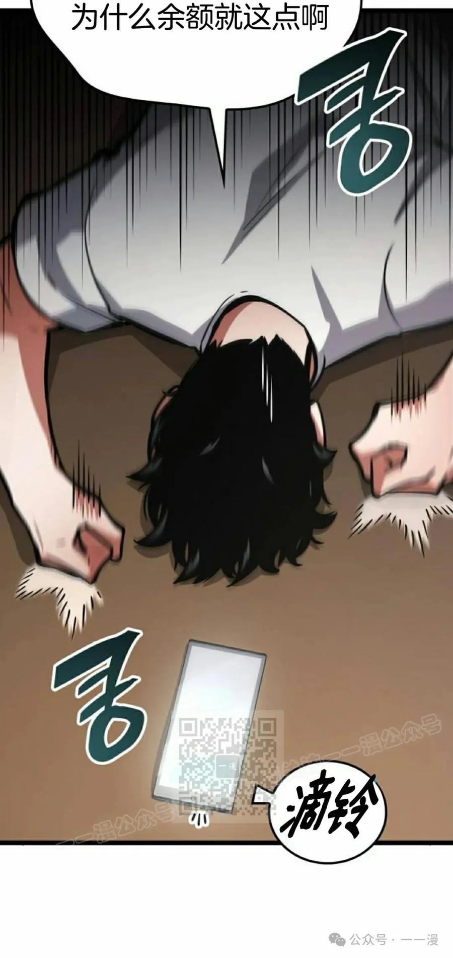 《一个人的游戏霸主》第13集 第83页