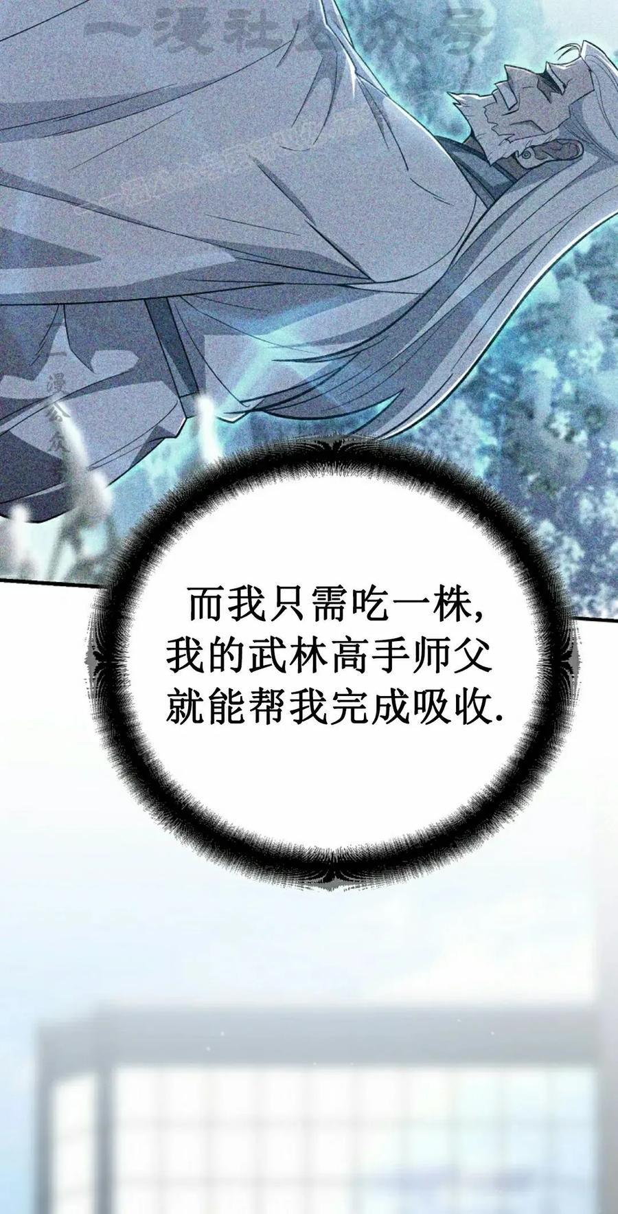 《学院的剑术教师》第13集 第34页