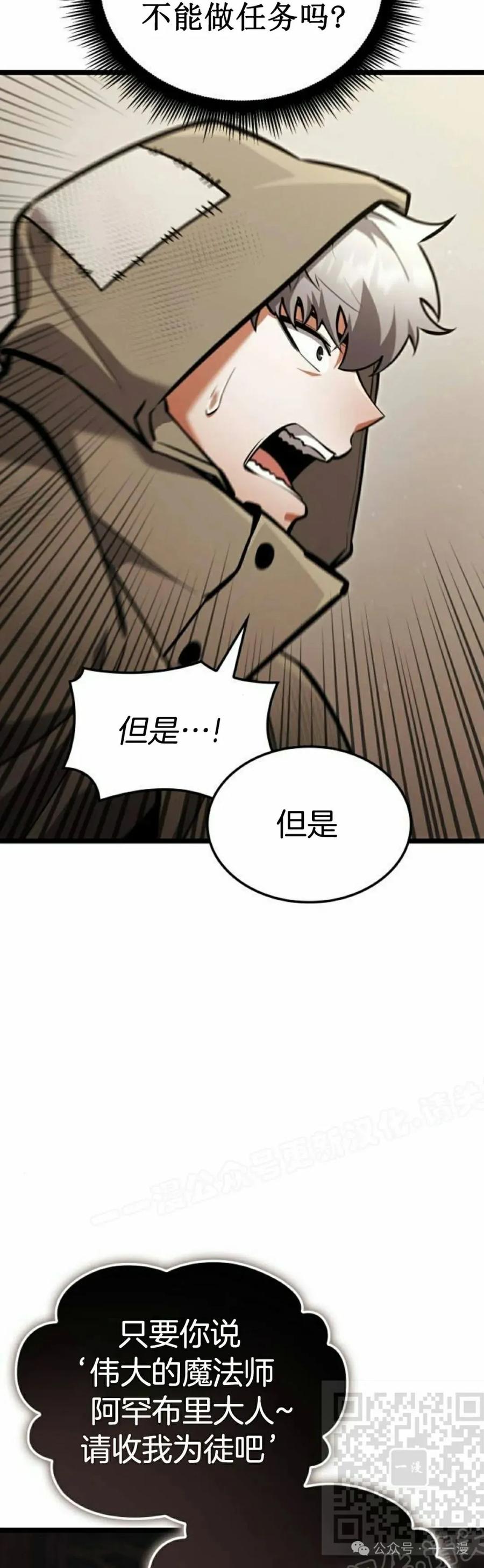 《一个人的游戏霸主》第13集 第39页