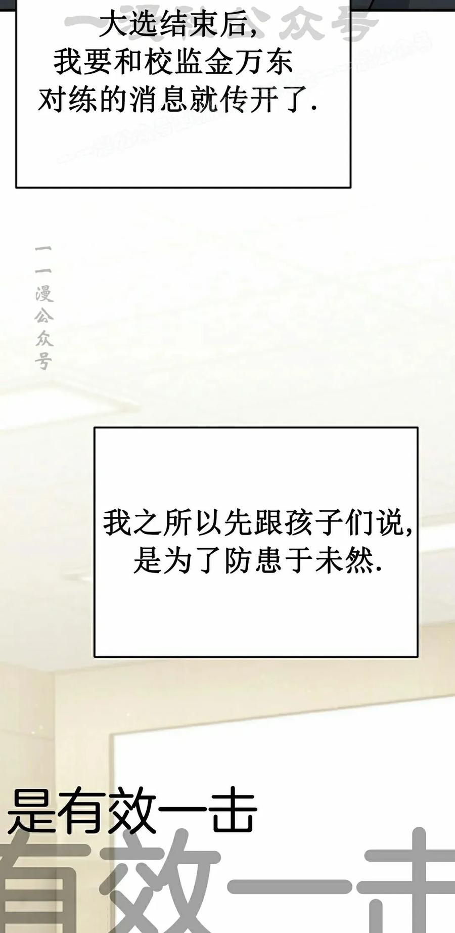 《学院的剑术教师》第13集 第84页