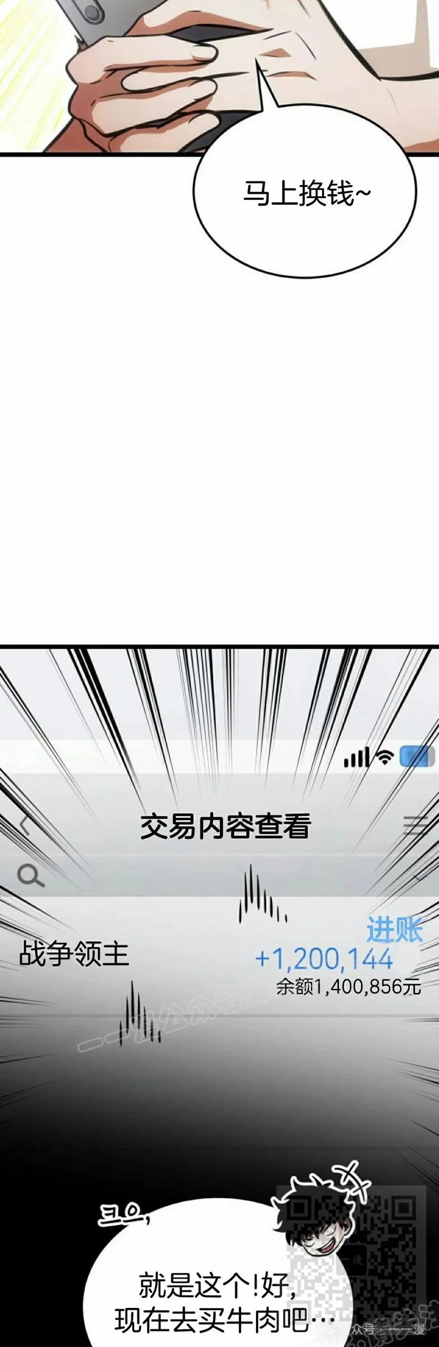 《一个人的游戏霸主》第13集 第79页