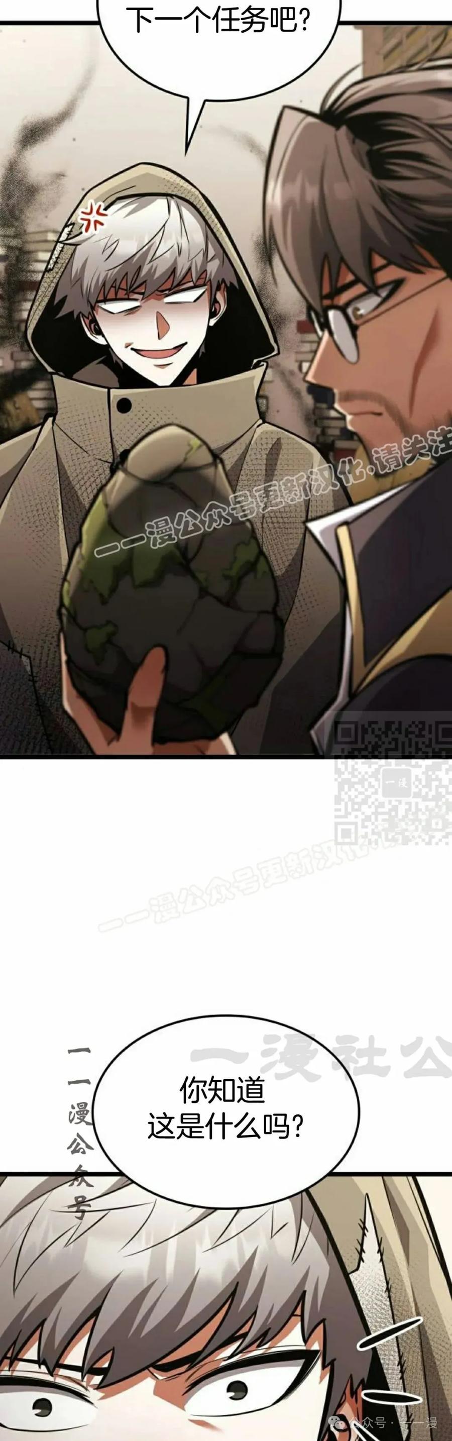 《一个人的游戏霸主》第13集 第27页