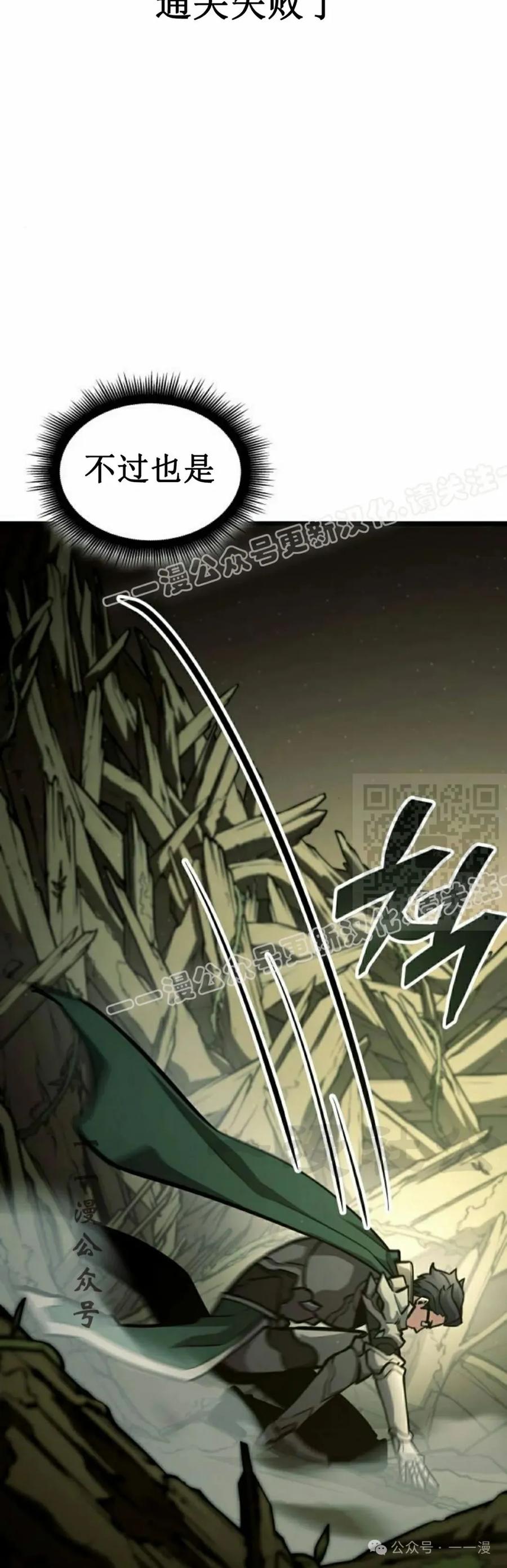 《一个人的游戏霸主》第13集 第67页