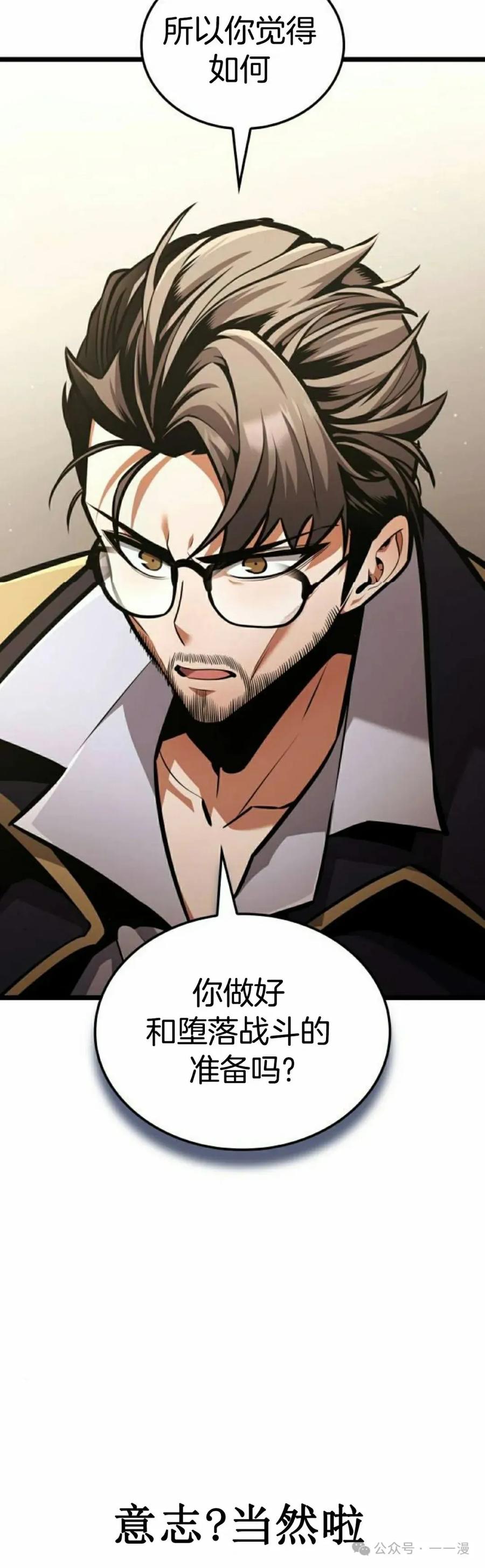 《一个人的游戏霸主》第13集 第35页