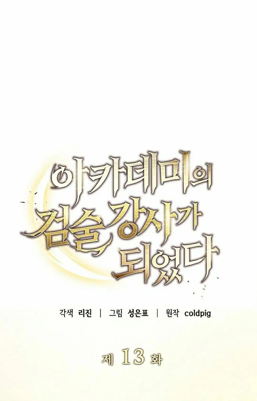 《学院的剑术教师》第13集 第22页