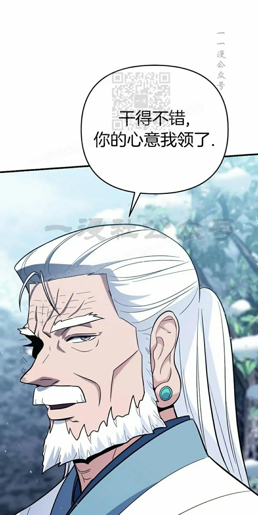 《学院的剑术教师》第13集 第91页