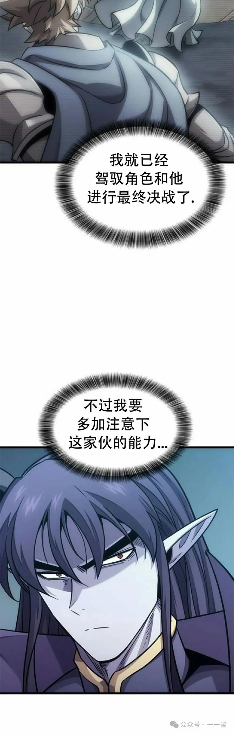 《一个人的游戏霸主》第13集 第40页